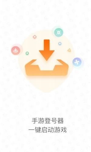 手游登录器手机版  v1.4.6图3