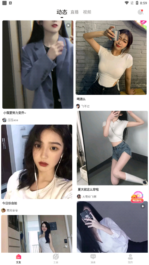 金星直播首秀视频  v1.0.7图2