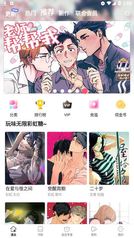 boylove漫画2023  v5.21.00图4