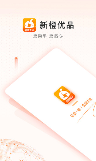 新橙优品安卓版  v2.3.7图4