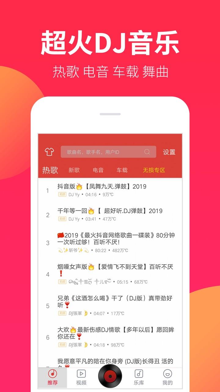 DJ嗨嗨  v5.2.1图2