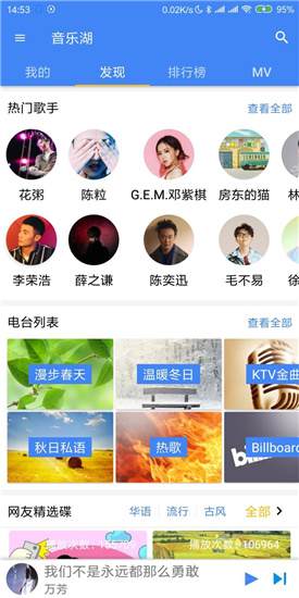 音乐湖app最新版