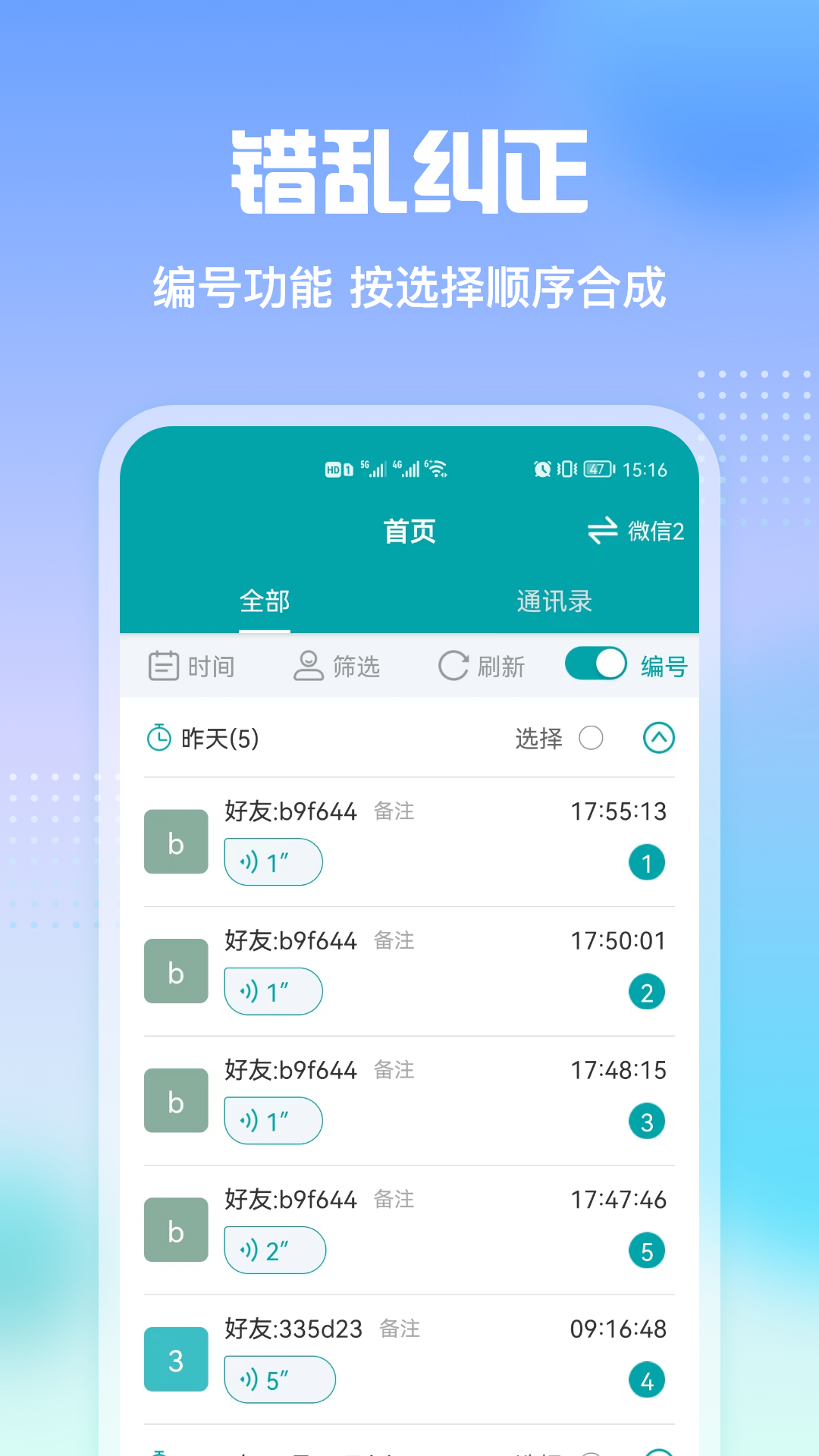 qq语音转发模块