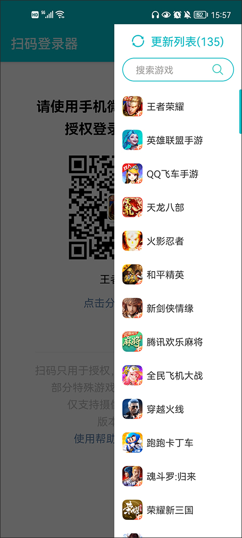 腾讯扫码登录器安卓下载