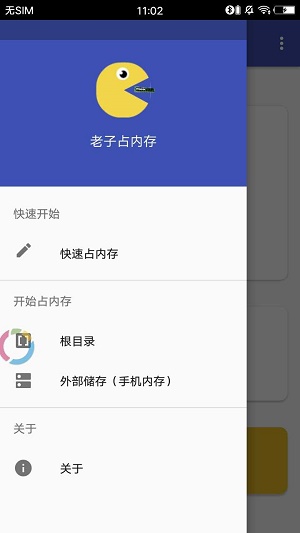 老子占内存下载安装  v1.3图2