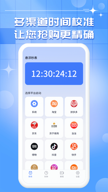 悬浮秒表2023  v1.0.9图4