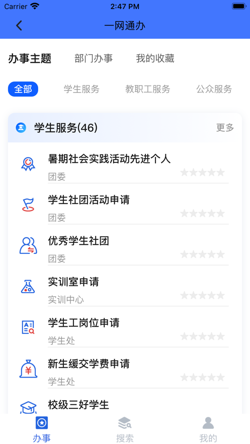 爱城建2023  v2.0.0图4