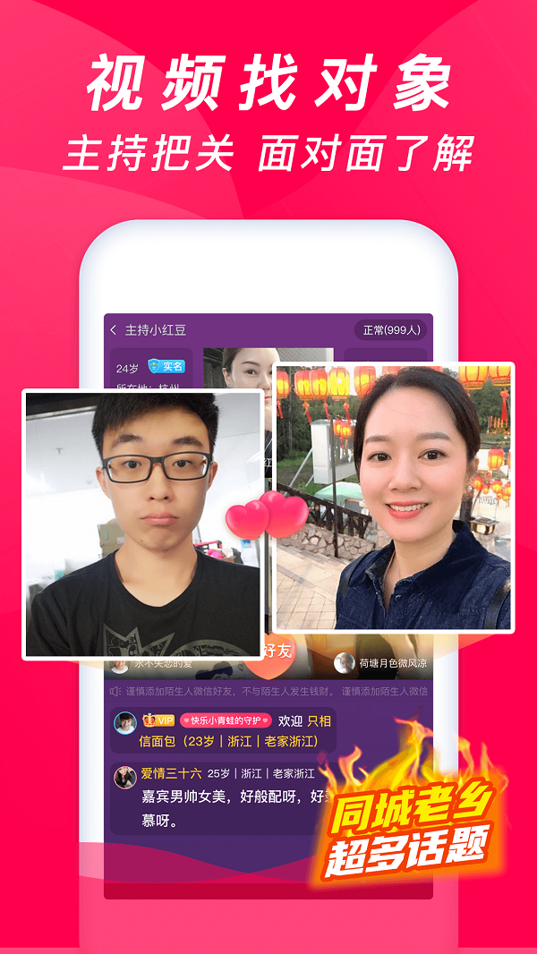 牵手缘相亲