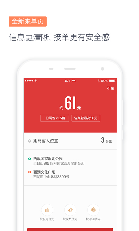 滴滴代驾最新版本  v6.7.23图1