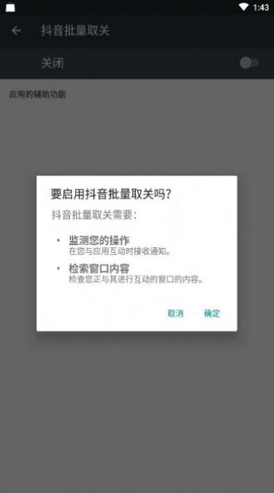一键取关2023  v1.0图3