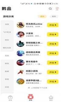 腾讯鹅盒2024  v1.4.0图1