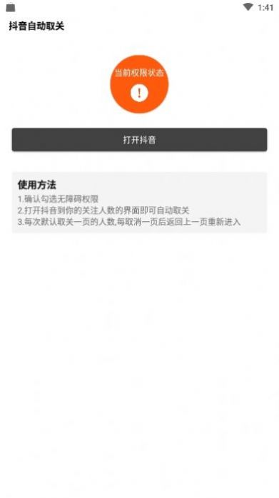 一键取关2023