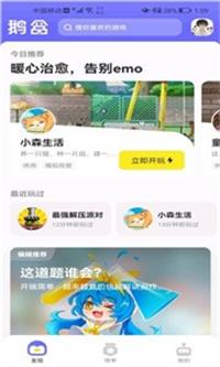 腾讯鹅盒2024  v1.4.0图3