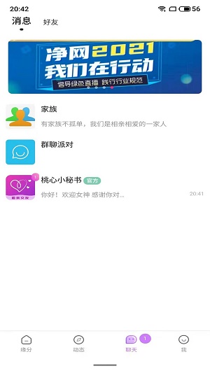 桃心云手机  v1.0图3