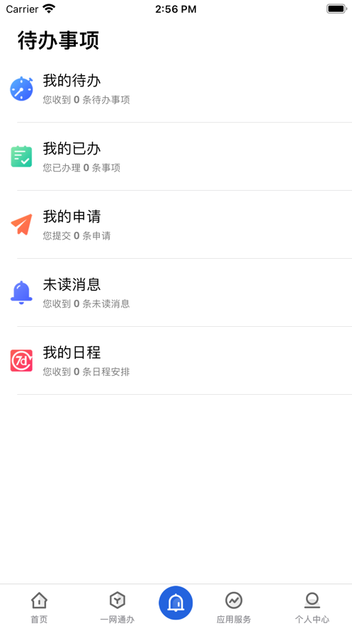 爱城建2023  v2.0.0图2