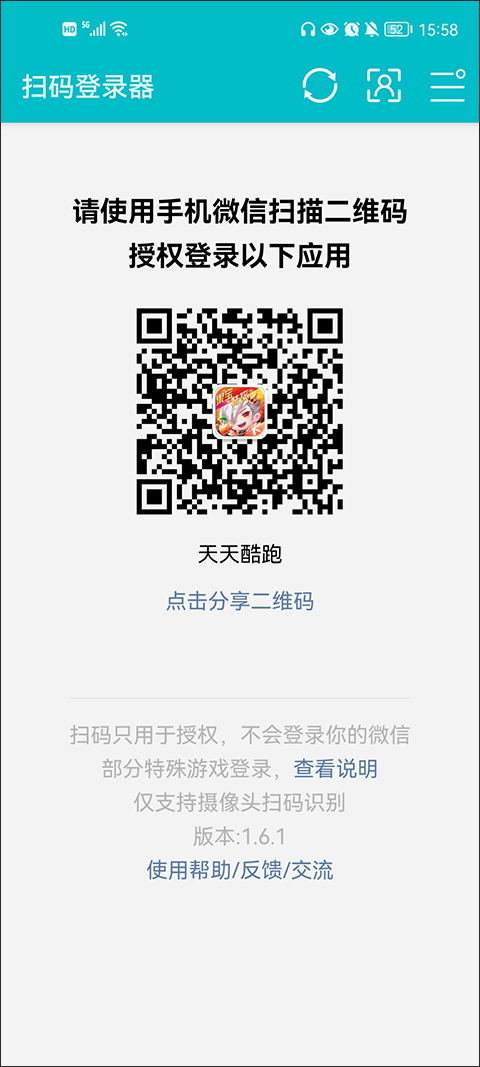 跑跑卡丁车安卓扫码登录器  v1.6.1图2