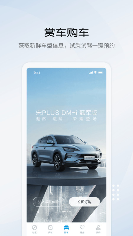 比亚迪海洋网app下载(北七家店)  v1.0.0图1