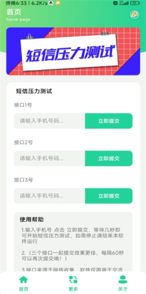 狮王短信压力测试app  v4.0图2