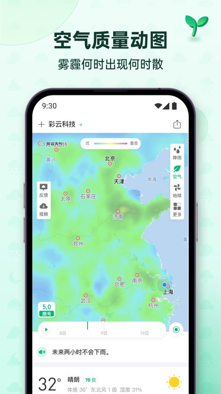 彩云天气pro安卓破解版  v6.18.0图1