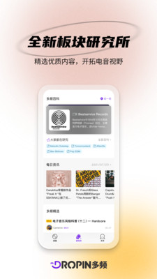 DROPIN多频最新版  v1.0.0图2