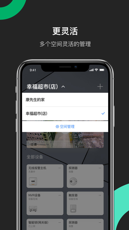 海康威视摄像头app下载安卓版安装  v4.8.0图3