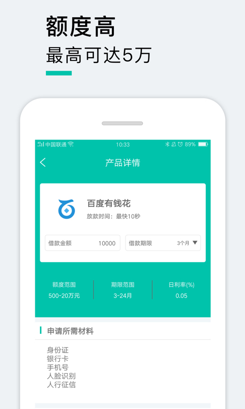 八秒贷免费版
