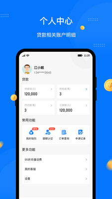 八戒金服app  v1.0.5图1