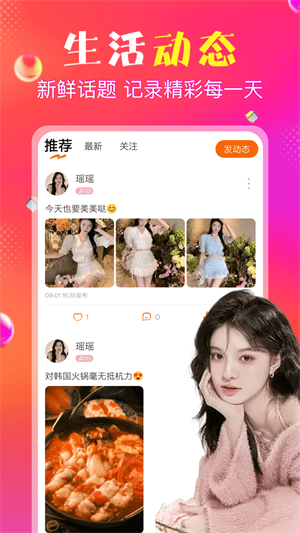 抖爱手机版  v1.0.0图2