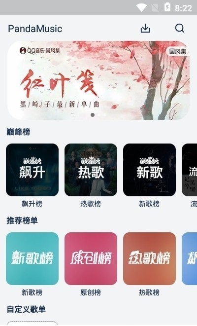 Fly音乐app