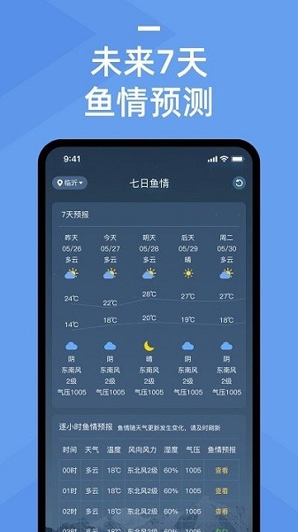 鱼情预报app  v1.2.5图3