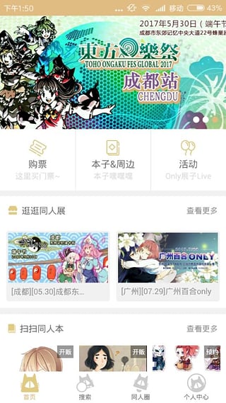 CPP漫展最新版  v3.10.6图3