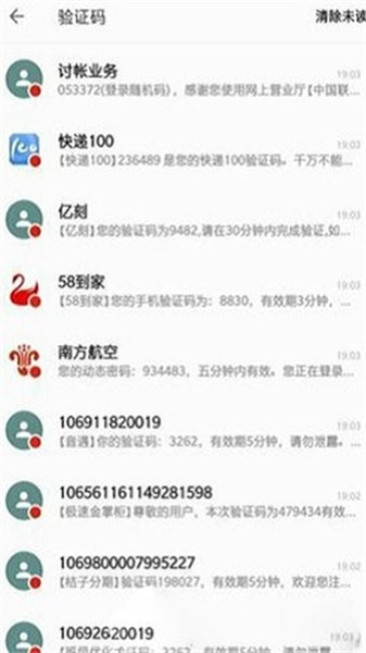 狮王短信压力测试app  v4.0图1