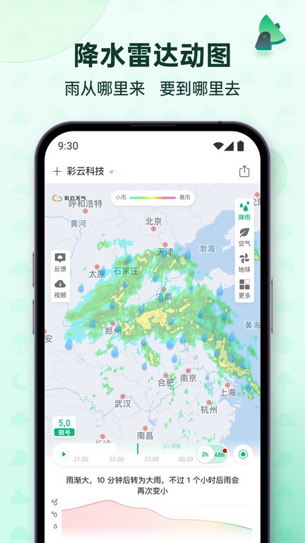 彩云天气pro安卓破解版  v6.18.0图4