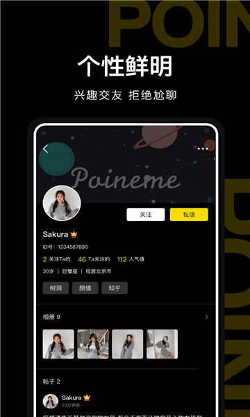 PoineMe安卓版  v1.0图3