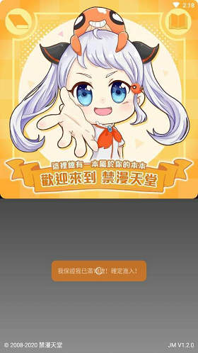 JM漫画手机版