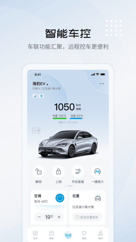 比亚迪海洋网app下载(北七家店)