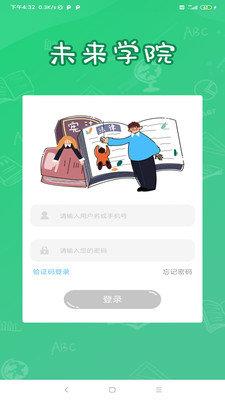未来学院  v2.0.3图1