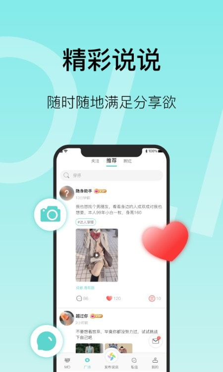 MO聊app  v0.0.6图2