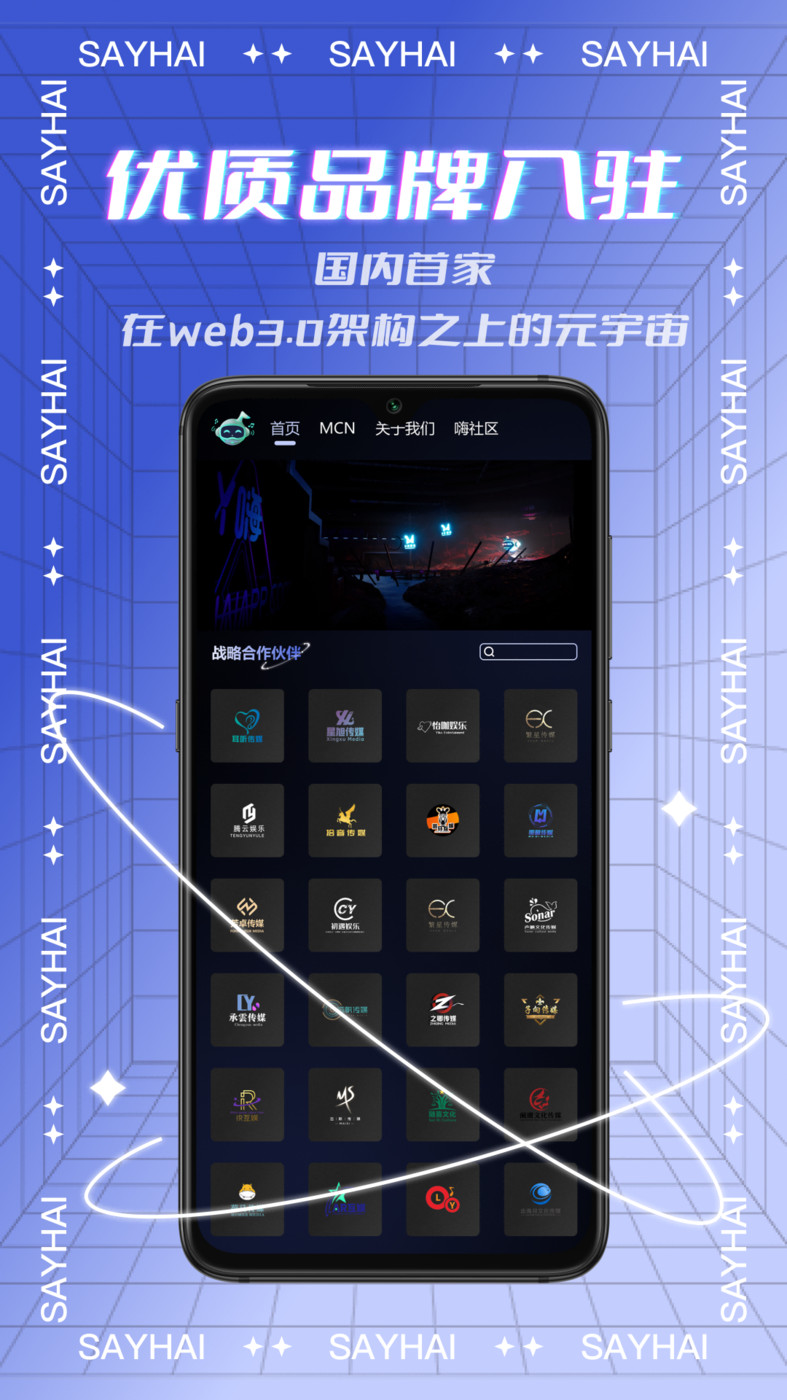Say嗨元宇宙免费版