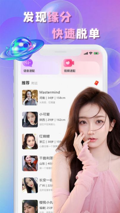 畅言交友app下载安装  v2.1图3