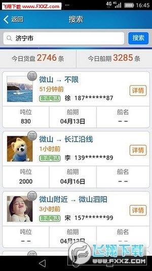 船货不二货主版  v2.0.13图3