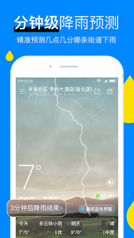 新晴天气  v8.07.7图3