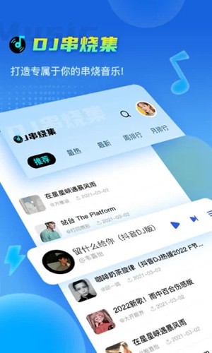 DJ串烧集  v1.8.6图1