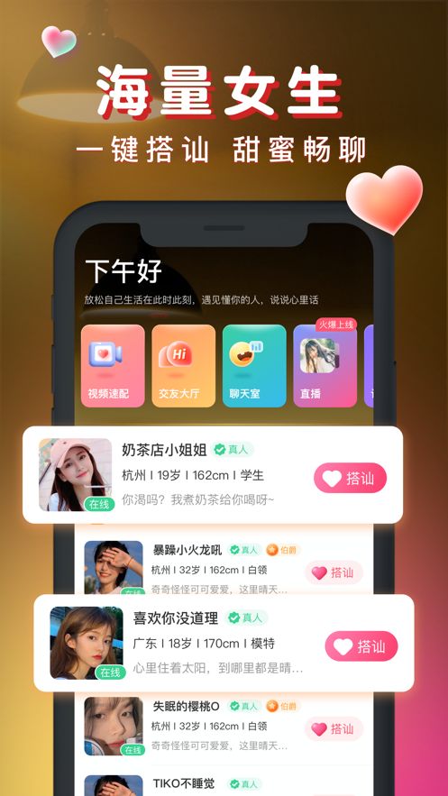 暖暖聊天交友软件下载