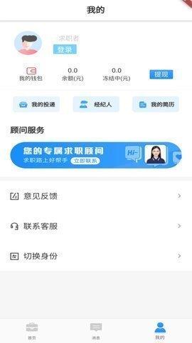 趣招聘  v0.0.2图3