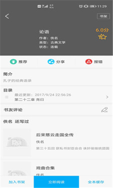 搜书大神  v9.0.1图2