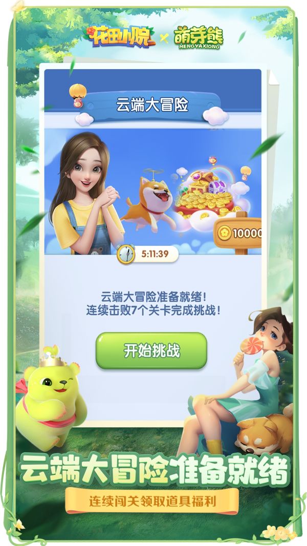 花田小院破解版2022内购  v2.1.21图1
