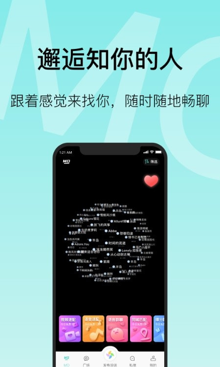 MO聊app  v0.0.6图4