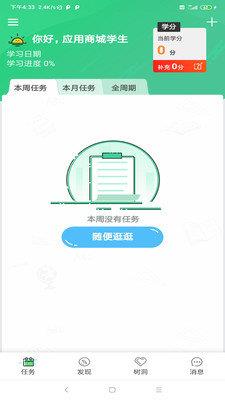 未来学院  v2.0.3图3
