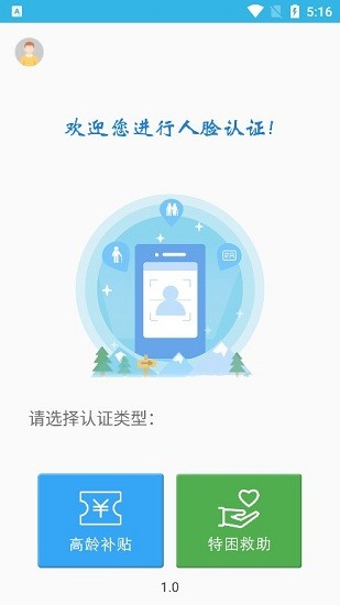 西安高龄补贴认证App  v3.2.8图1